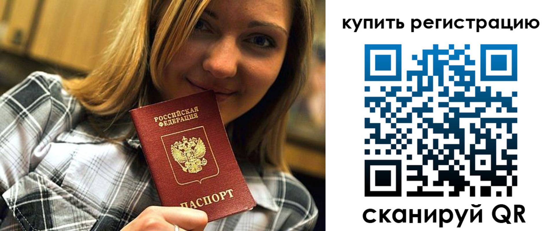 прописка для работы в Голицыно