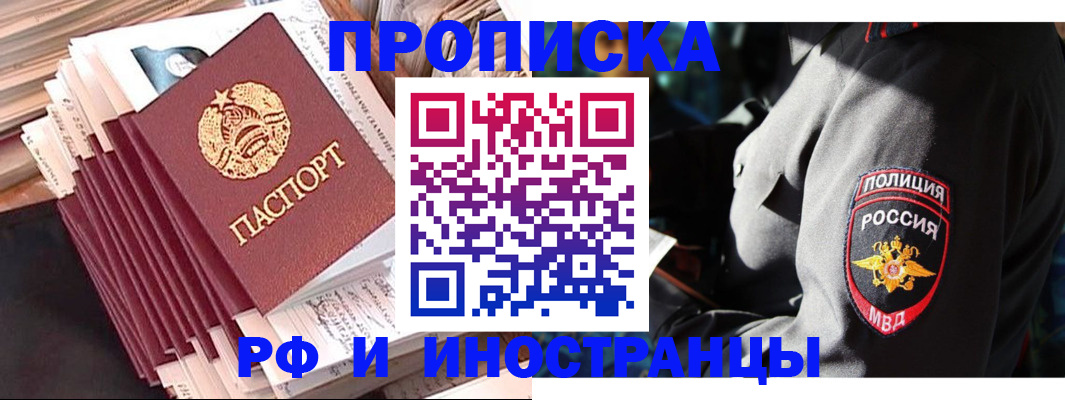 прописка в квартире в Голицыно