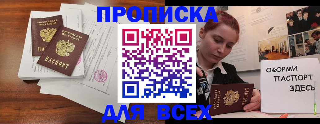 прописка в квартире в Голицыно