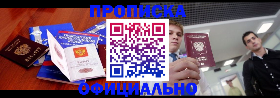 временная регистрация в квартире в Голицыно