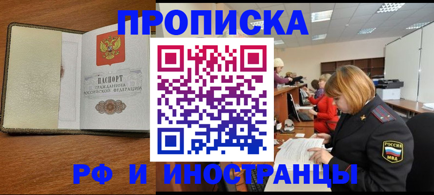 временная регистрация для школы в Голицыно