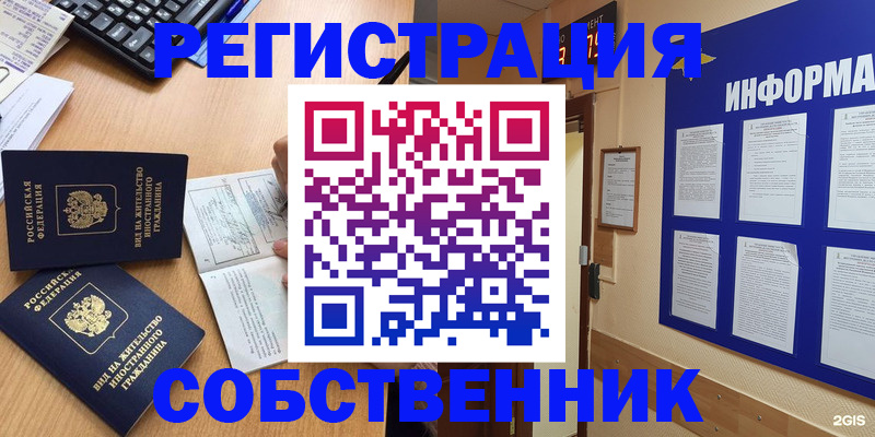 временная регистрация для всех в Голицыно