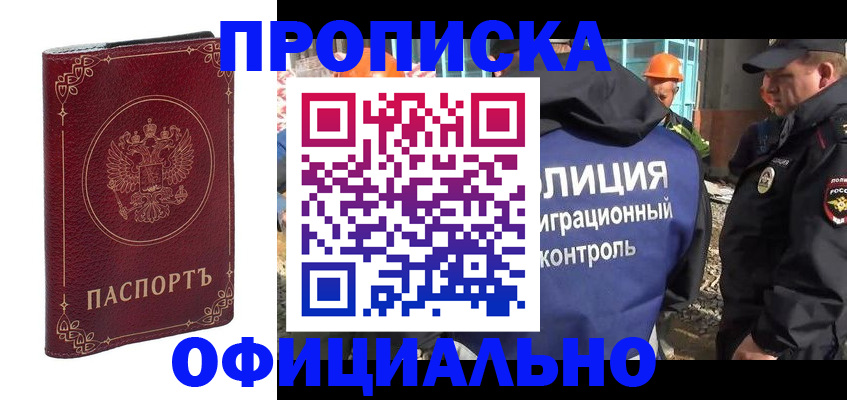 миграционный учет в Голицыно