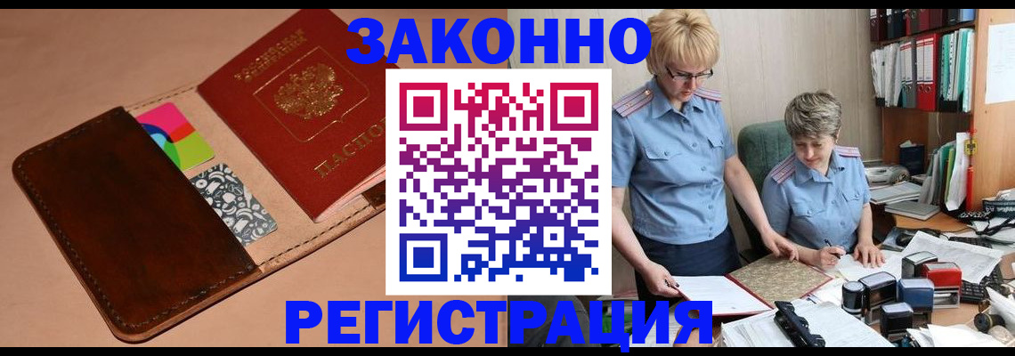 временная регистрация недорого в Голицыно