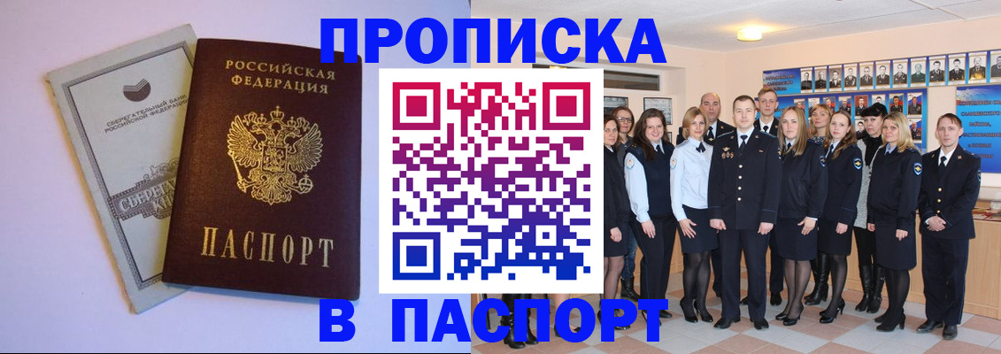 временная регистрация для школы в Голицыно