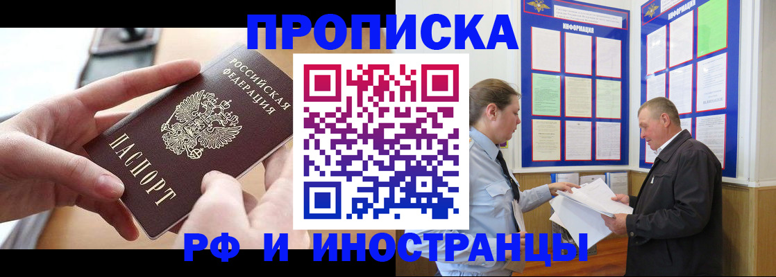 временная регистрация в квартире в Голицыно